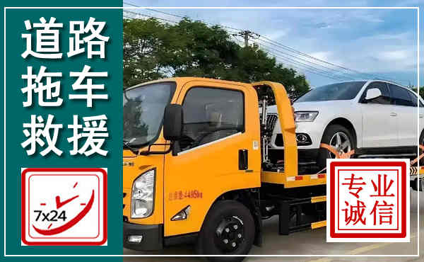 椒江拖车救援,汽车救援拖车电话