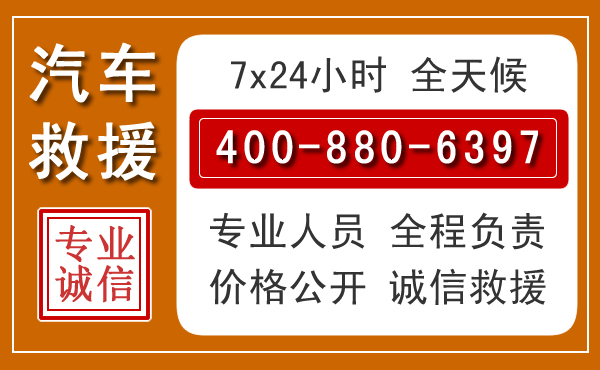 椒江汽车救援电话 椒江汽车救援电话.jpg